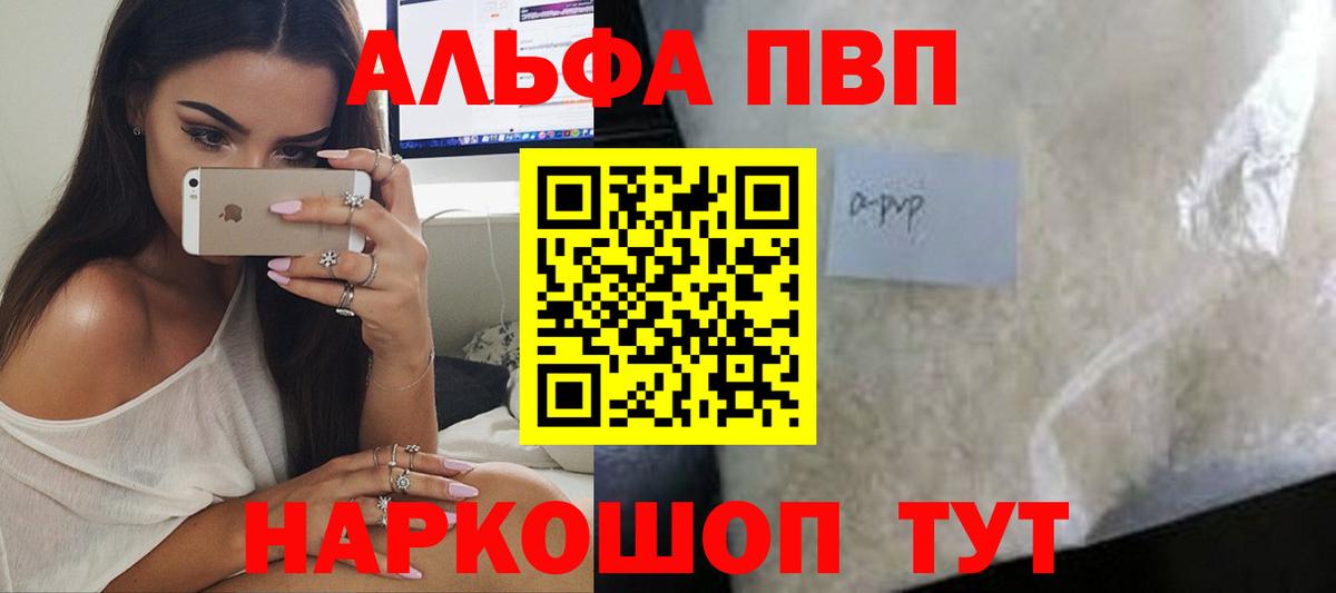 Alpha PVP  А ПВП Соль  Луховицы  Вход с VPN  Alfa_PVP СК  APVP крисы CK 