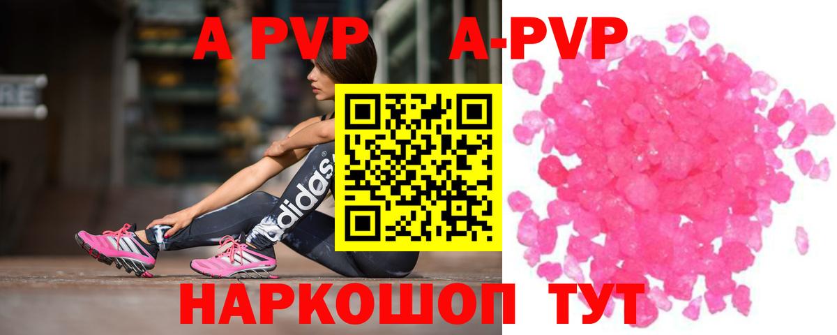 A-PVP VHQ Луховицы