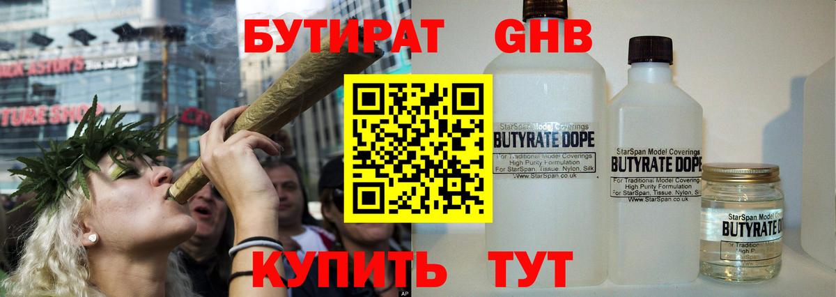 Бутират оксибутират Луховицы