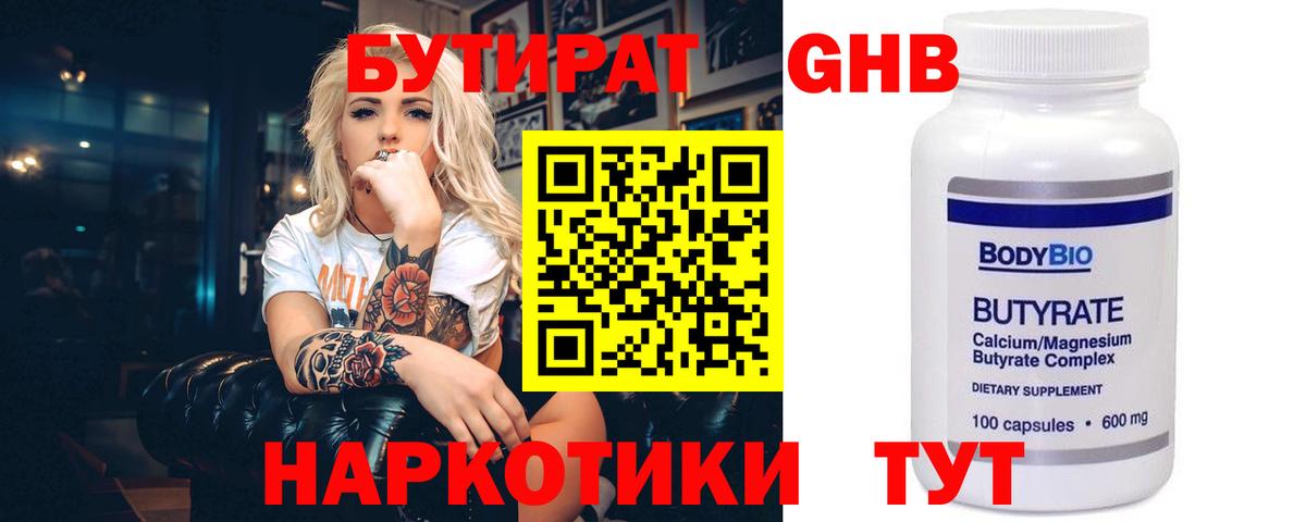 БУТИРАТ  Вход с VPN  Луховицы  Бутират вода 