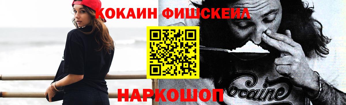 COCAIN Fish Scale Луховицы